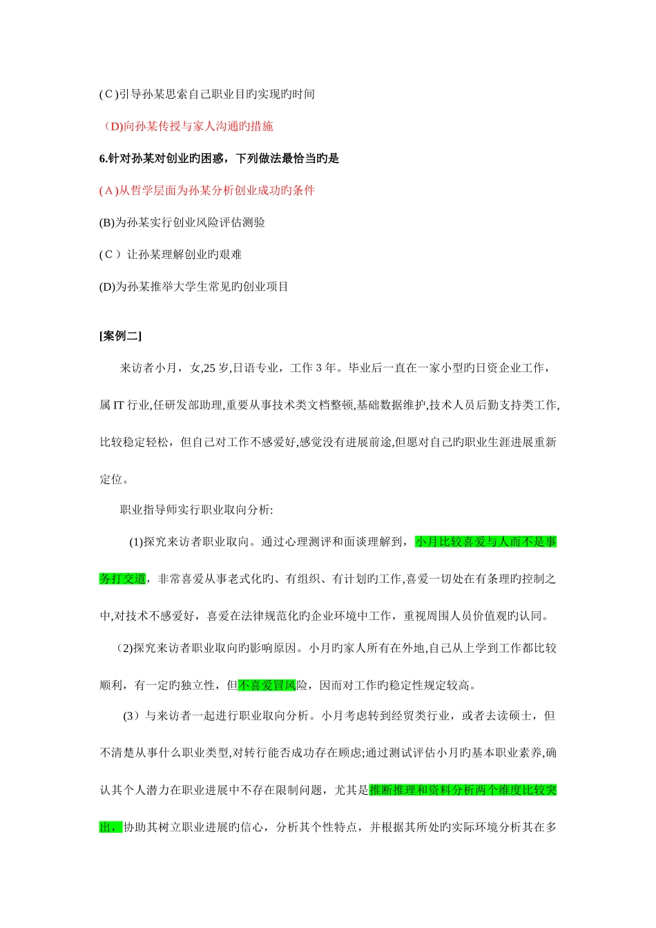 2025年职业指导师技能板块真题练习_第2页