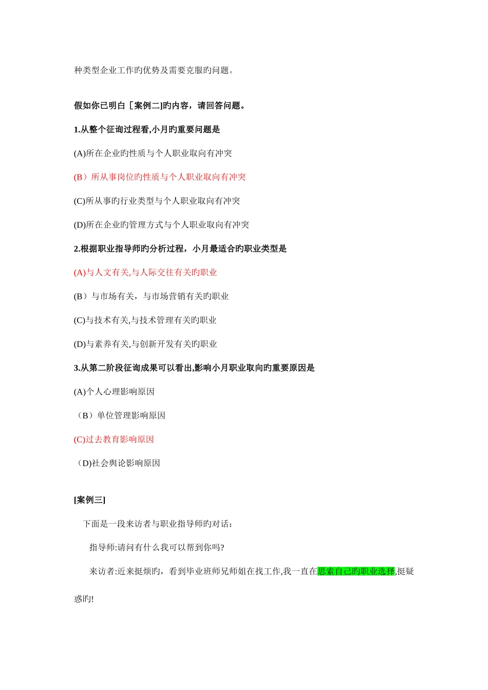 2025年职业指导师技能板块真题练习_第3页