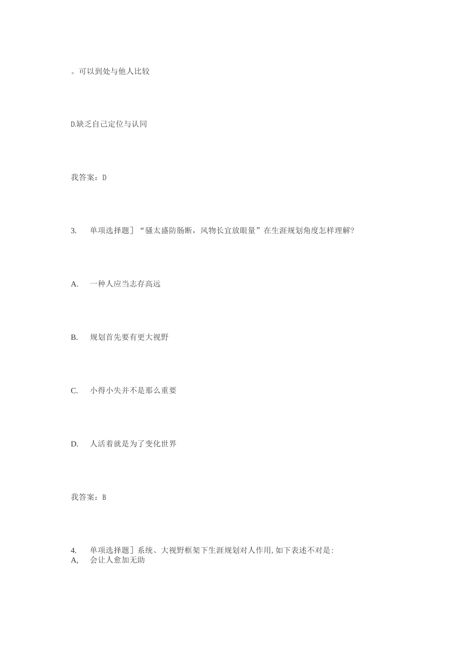 2025年职业生涯与就业发展职称考试_第2页