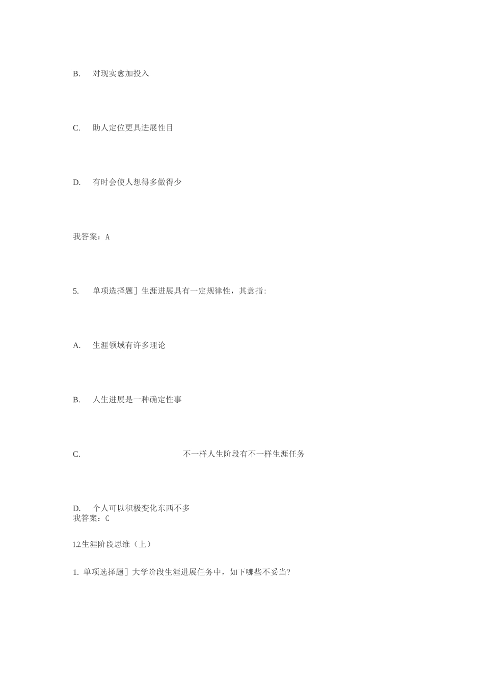 2025年职业生涯与就业发展职称考试_第3页