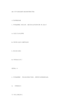 2025年职业生涯与就业发展职称考试