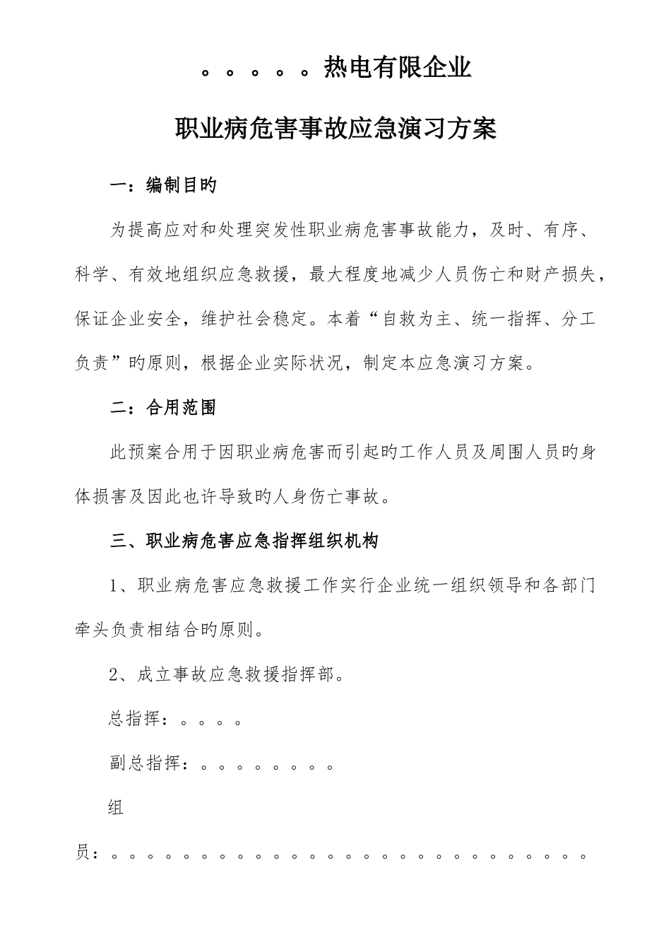 2025年职业病危害事故应急预案演练方案_第1页
