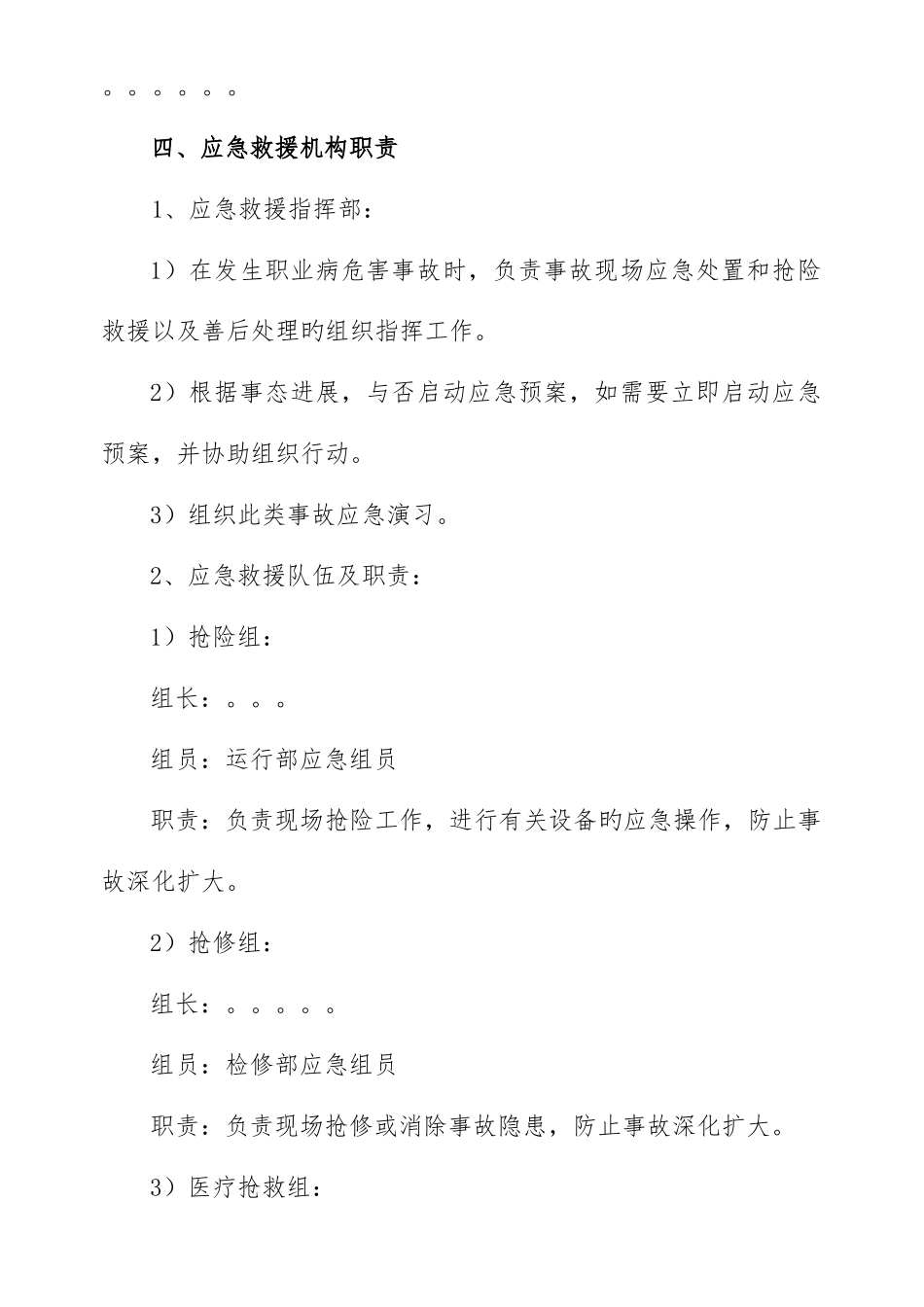 2025年职业病危害事故应急预案演练方案_第2页