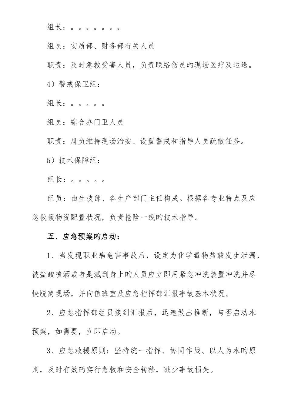 2025年职业病危害事故应急预案演练方案_第3页