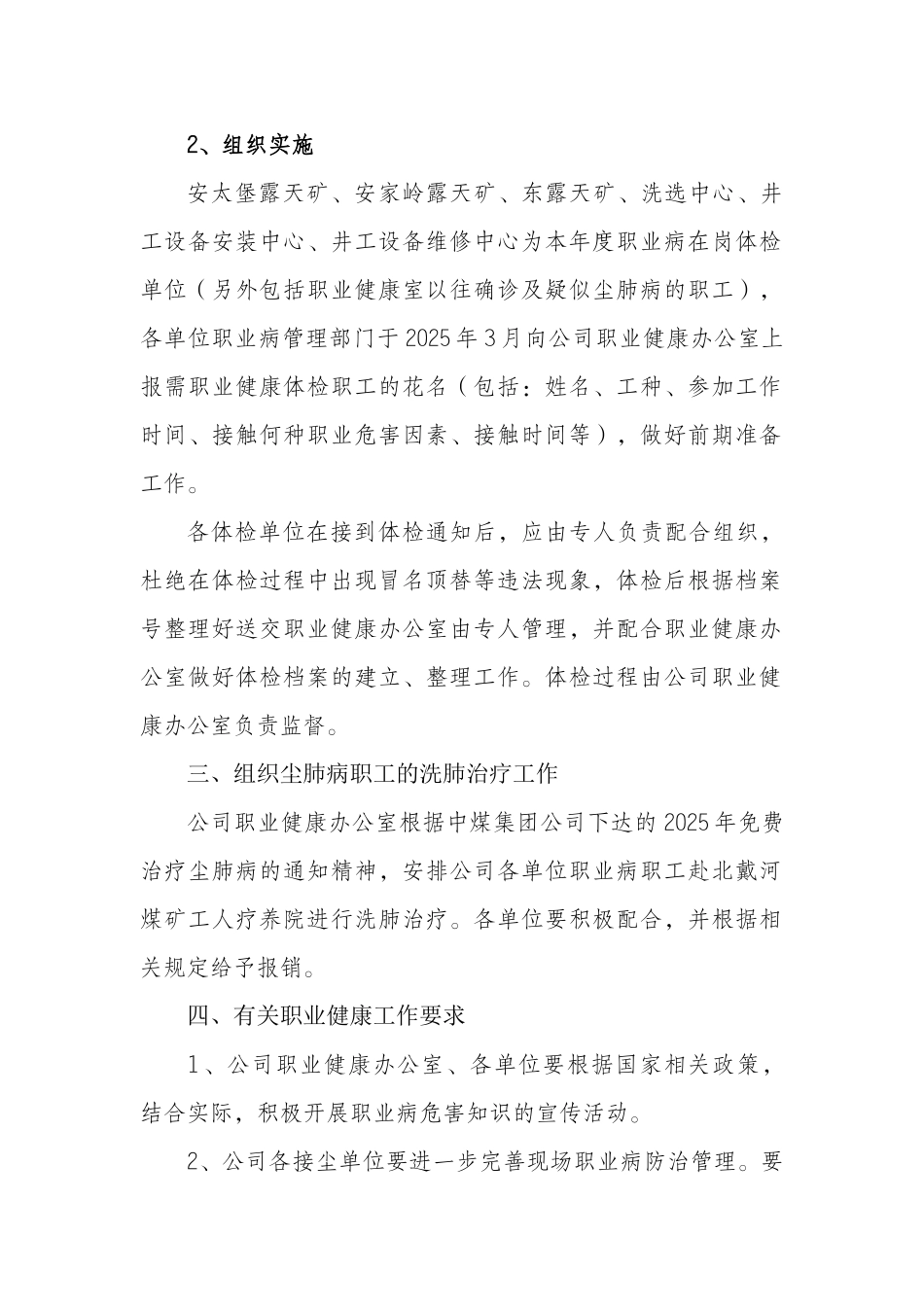 2025年职业病年度防治计划_第2页