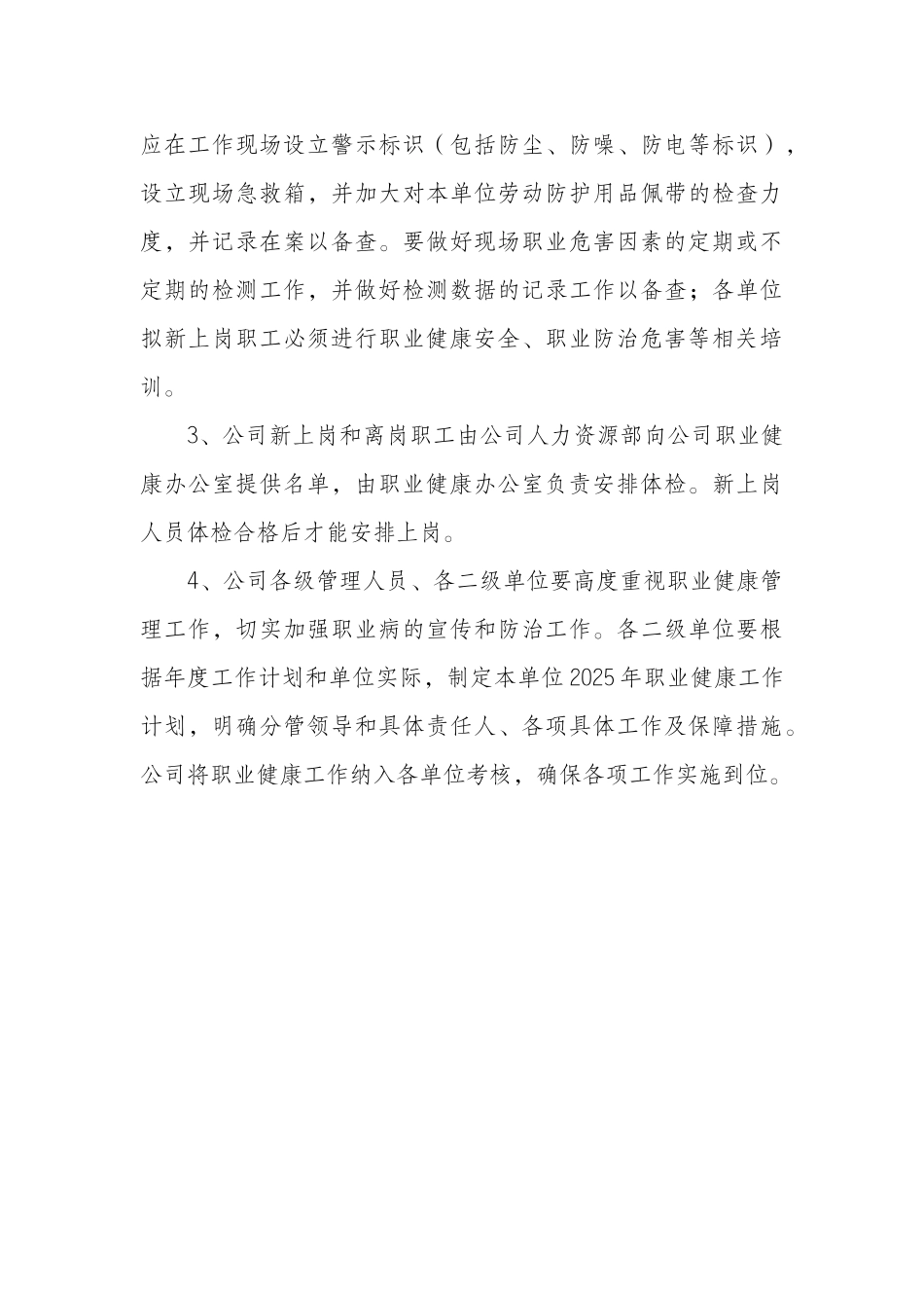 2025年职业病年度防治计划_第3页