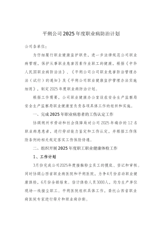 2025年职业病年度防治计划