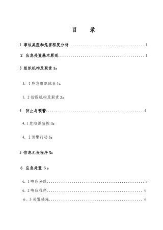 2025年职业病防治专项应急预案