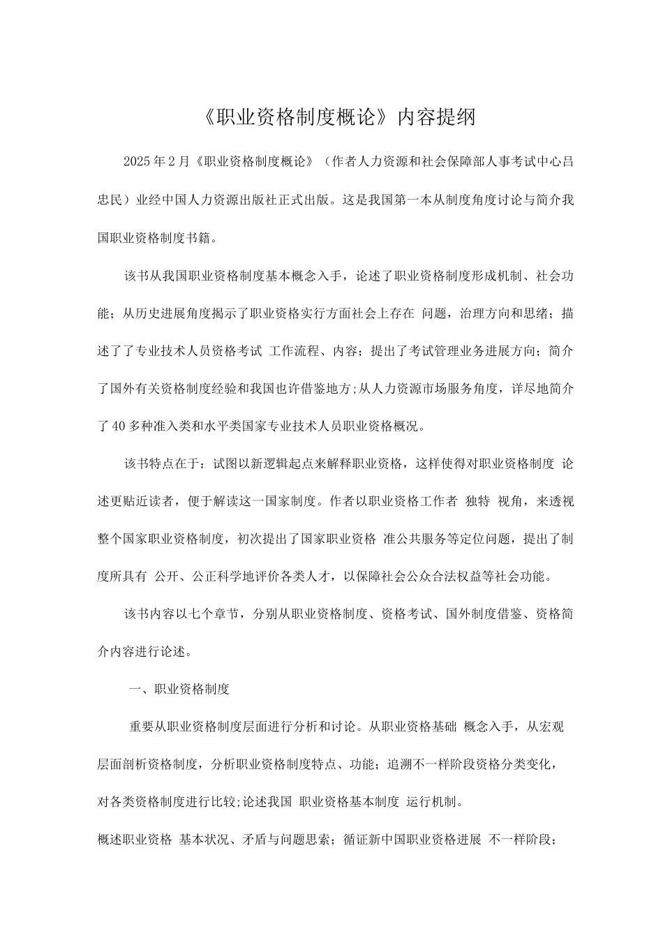 2025年职业资格制度概论_第1页