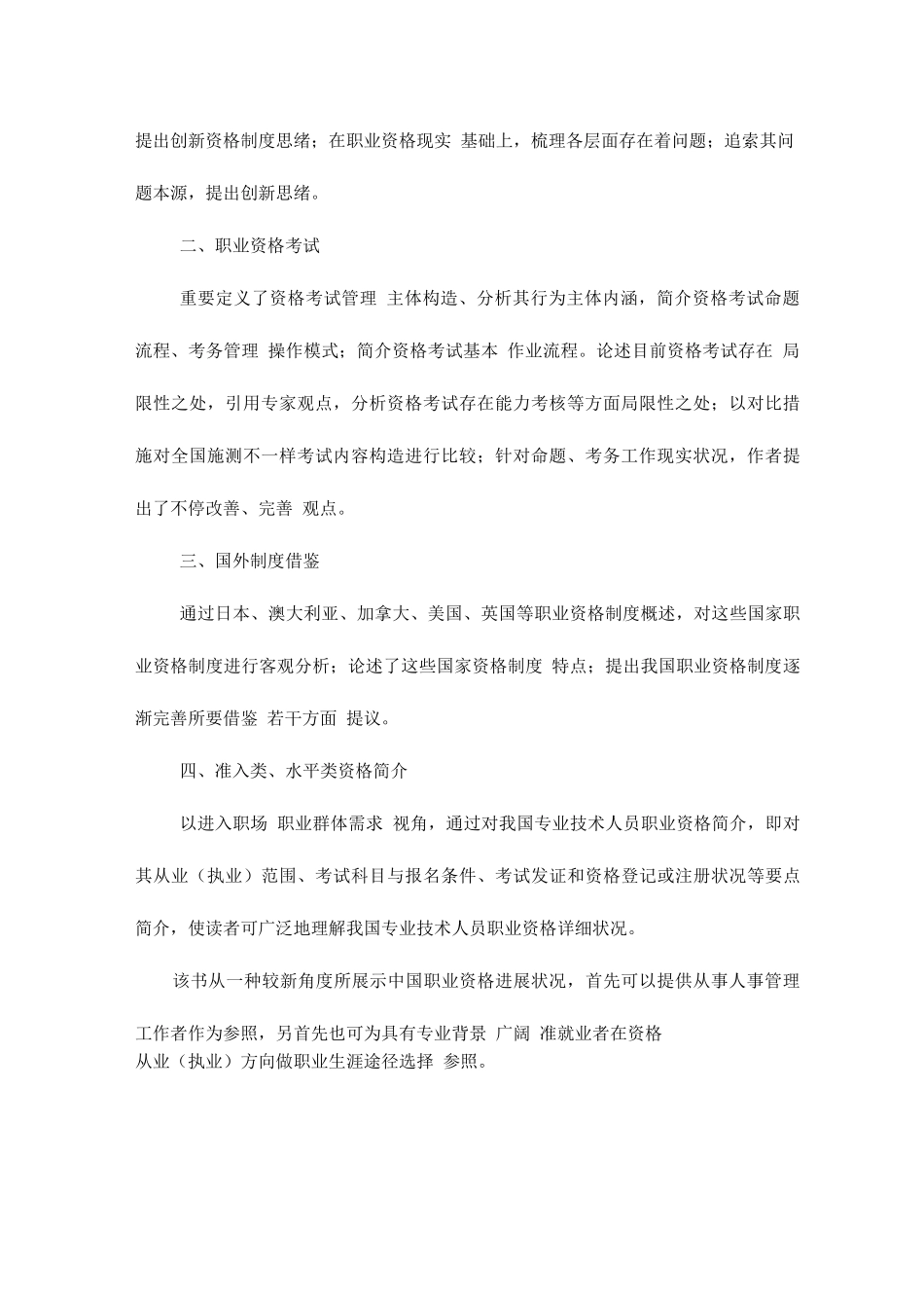 2025年职业资格制度概论_第2页