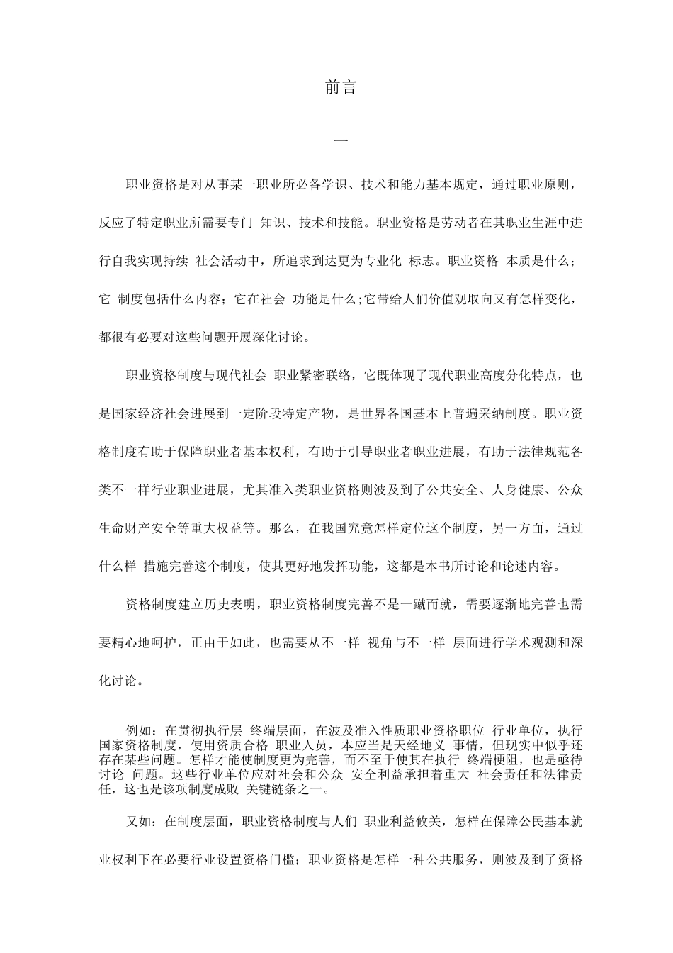 2025年职业资格制度概论_第3页