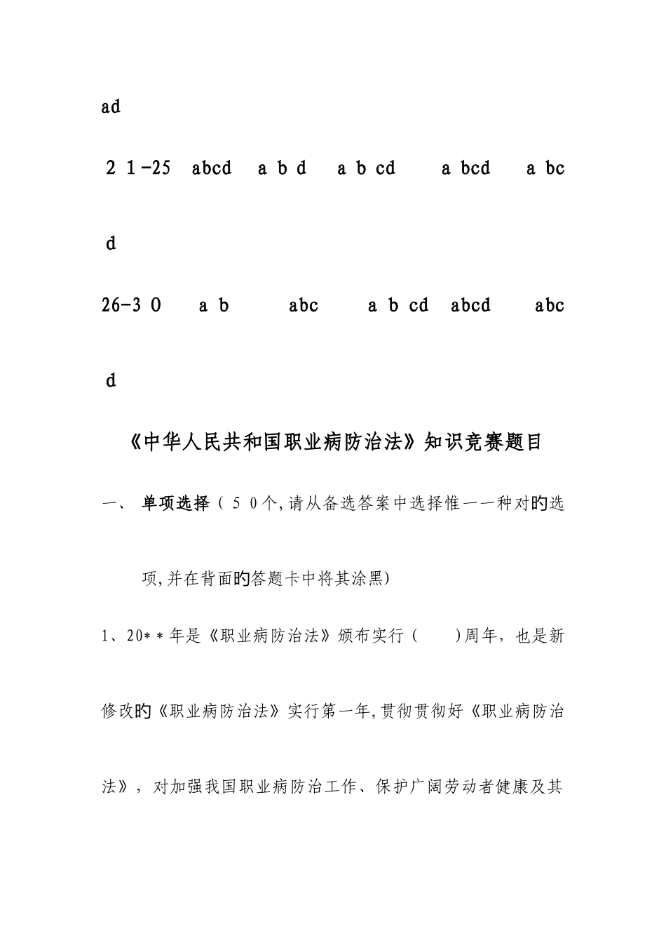 2025年职业病防治法竞赛试题及答案_第2页
