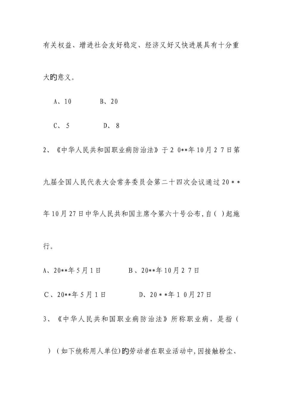 2025年职业病防治法竞赛试题及答案_第3页