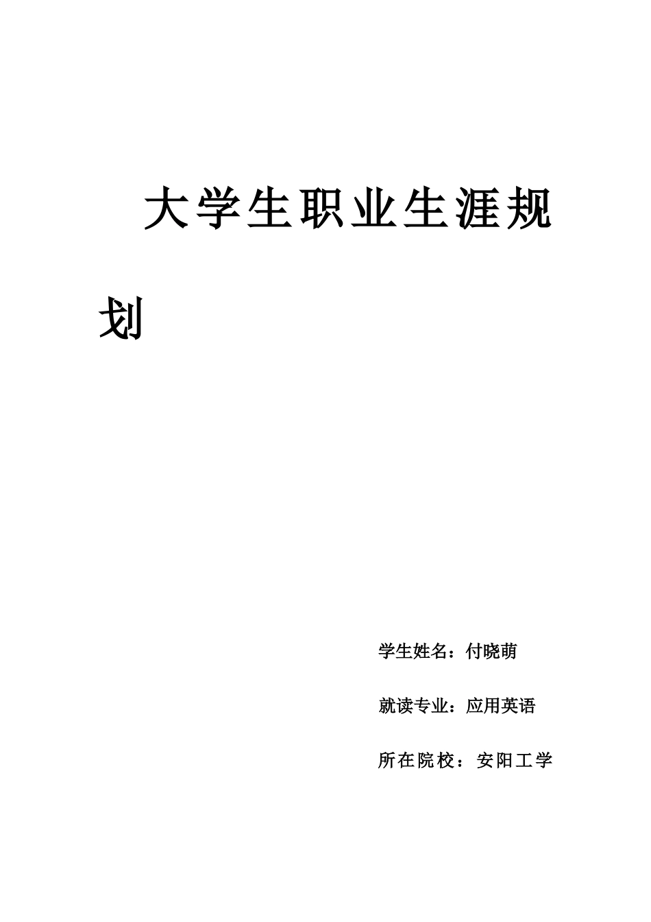 2025年职业规划和面试_第1页