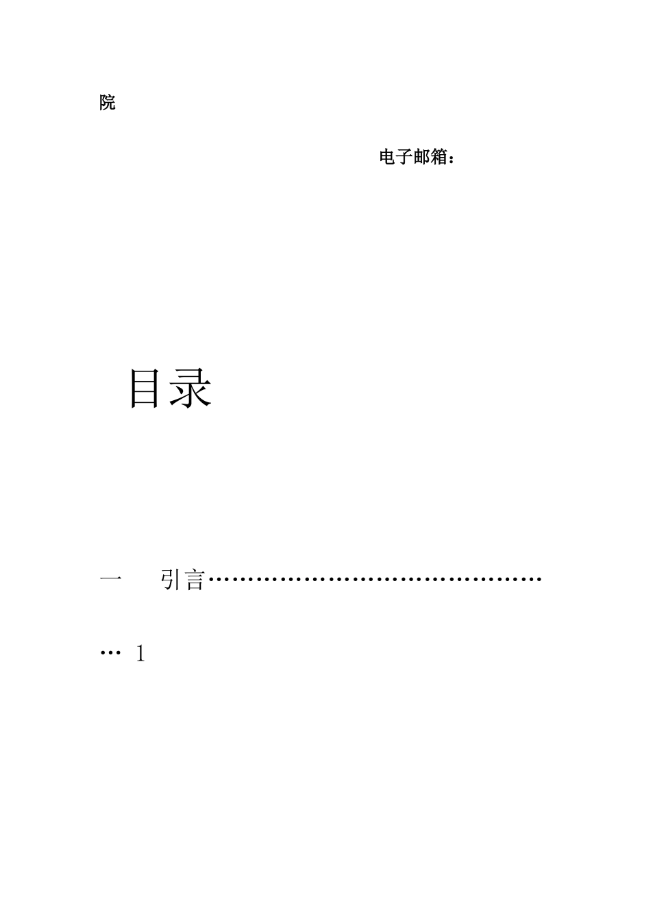 2025年职业规划和面试_第2页