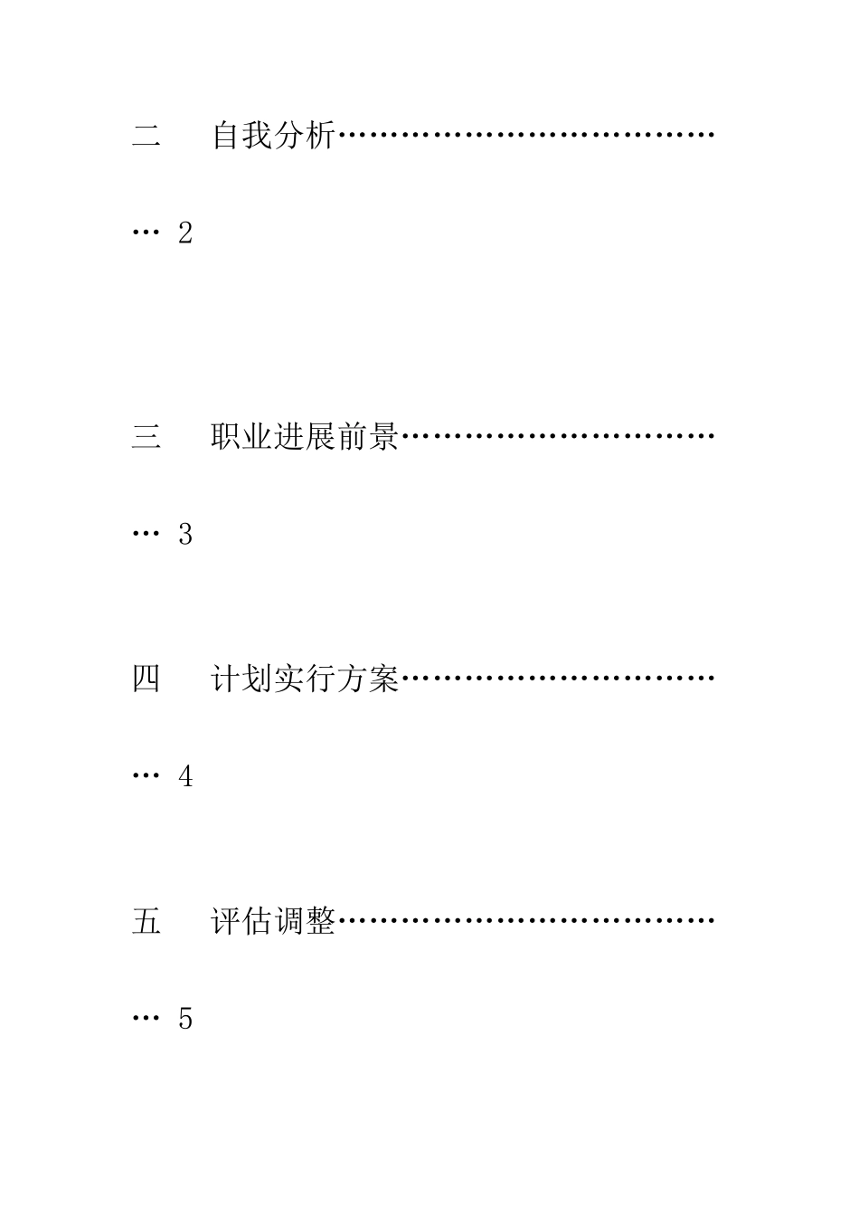 2025年职业规划和面试_第3页