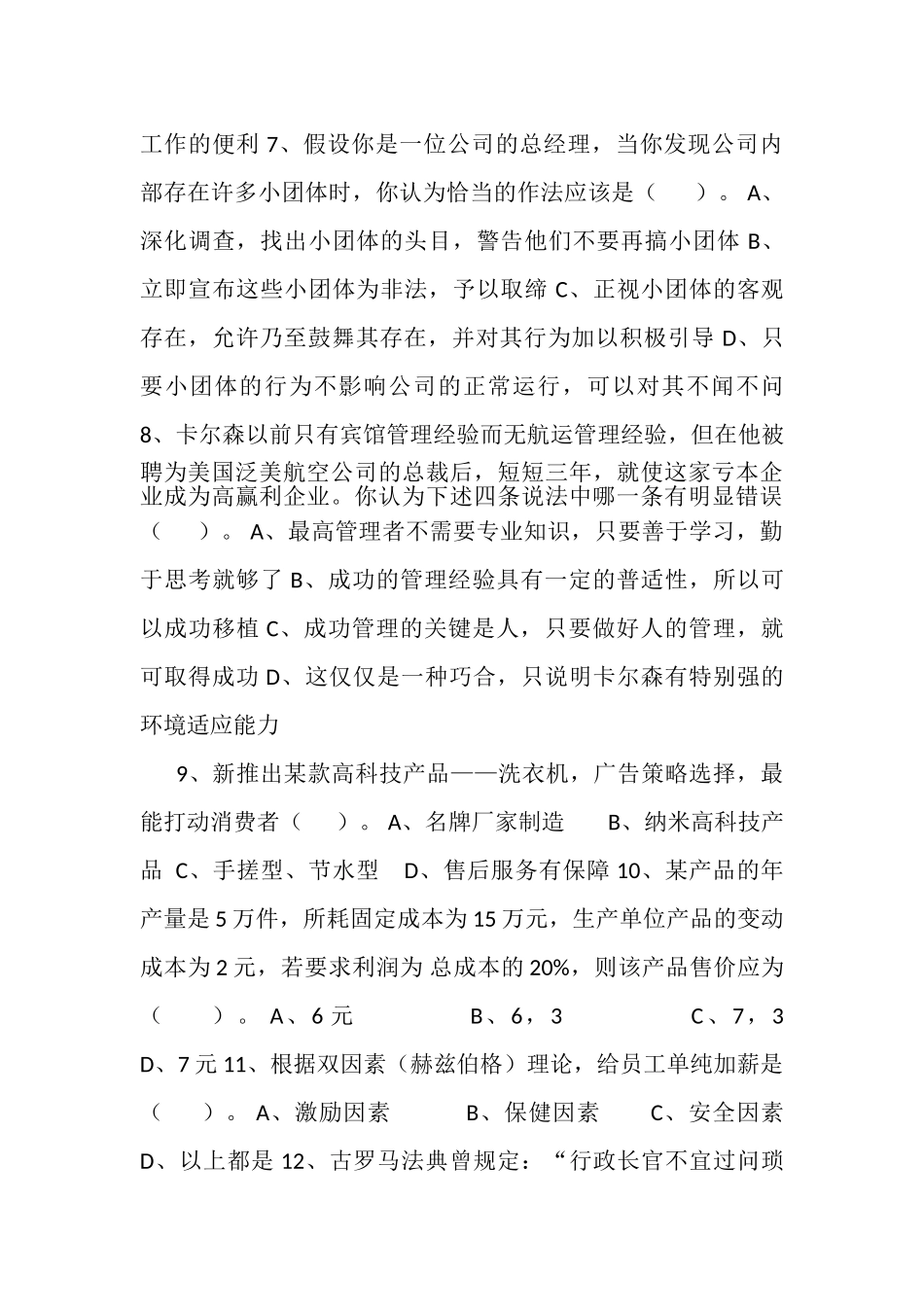 2025年职业经理人资格认证标准每日一讲_第2页