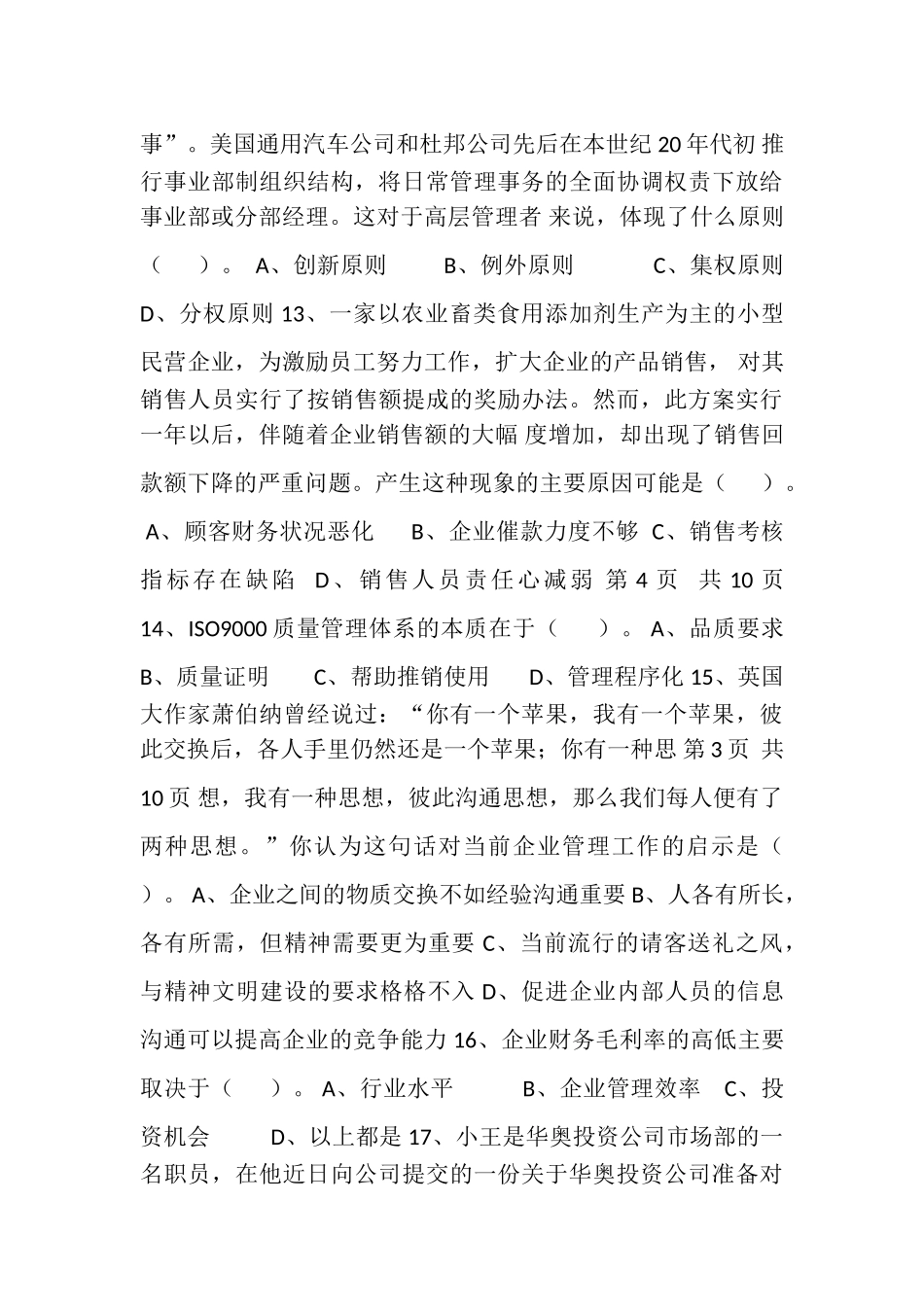 2025年职业经理人资格认证标准每日一讲_第3页