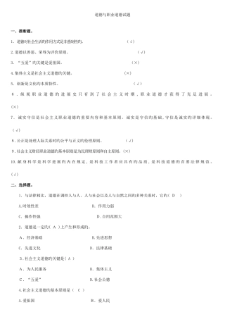 2025年职业道德教育试题汇总含答案技师考试