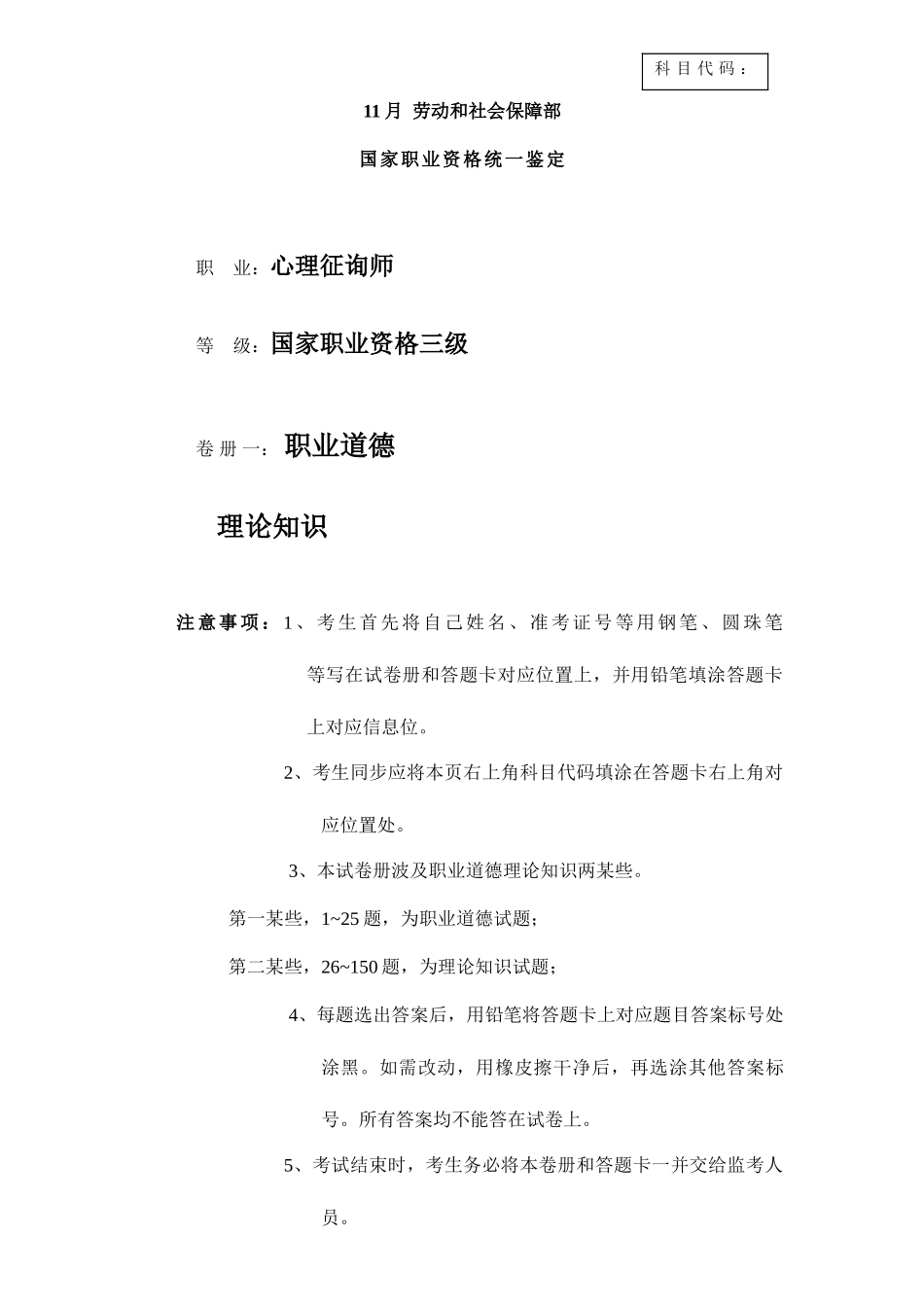 2025年职业道德理论知识三级_第1页