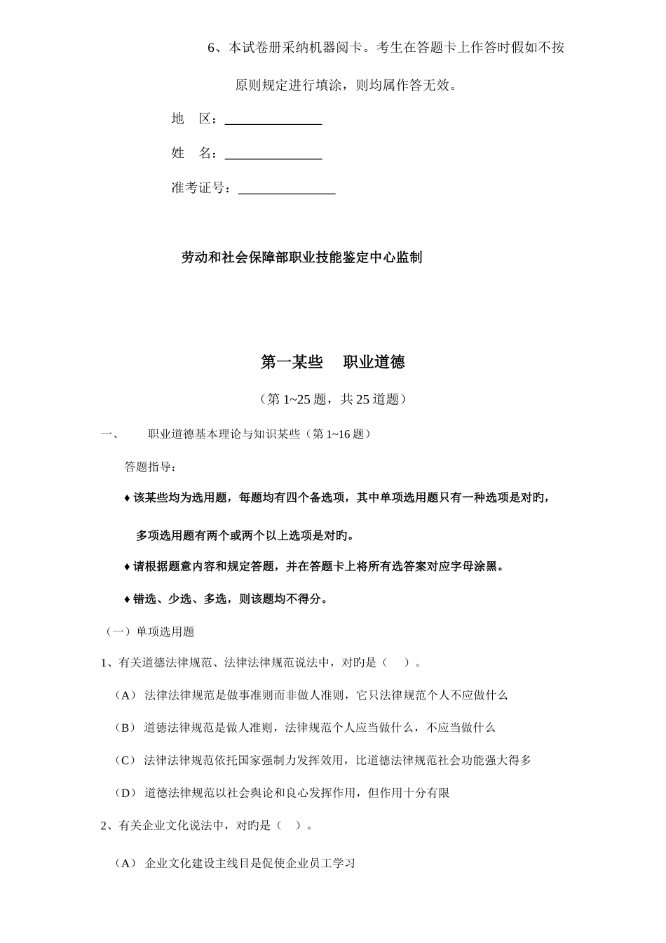 2025年职业道德理论知识三级_第2页