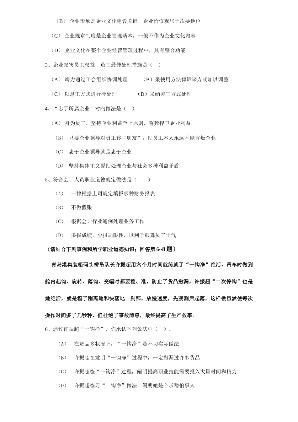 2025年职业道德理论知识三级_第3页