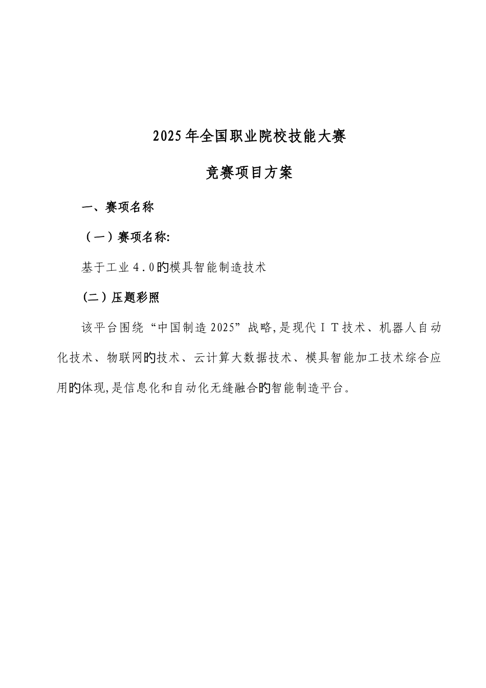 2025年职业院校技能大赛竞赛基于工业的模具智能制造技术项目方案申报书_第2页