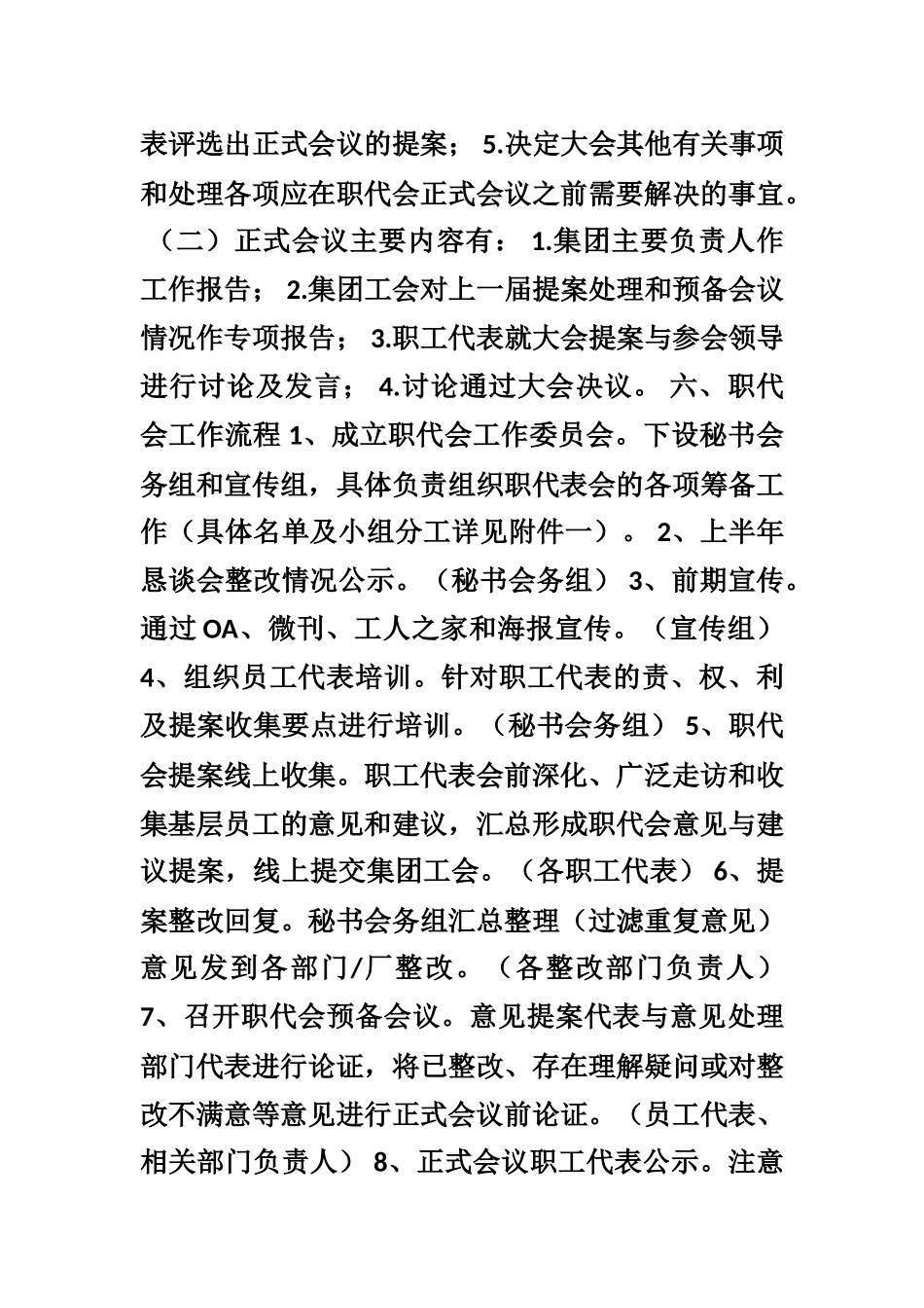 2025年职代会方案10.11_第2页