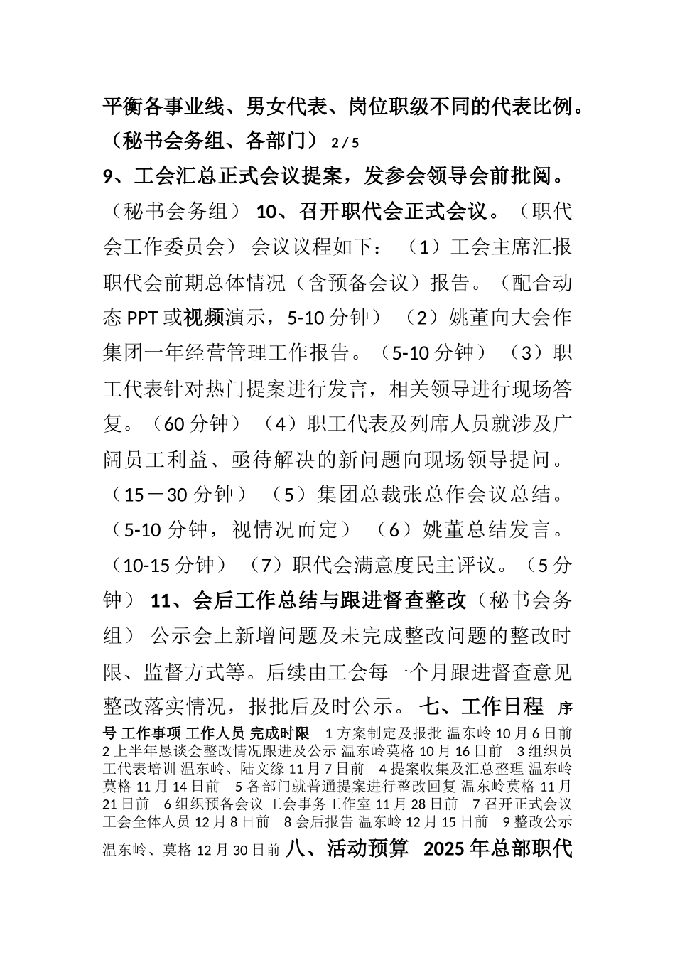 2025年职代会方案10.11_第3页
