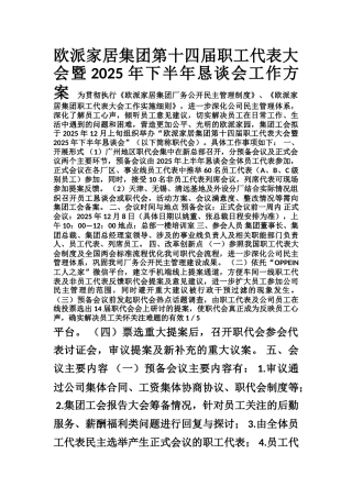 2025年职代会方案10.11