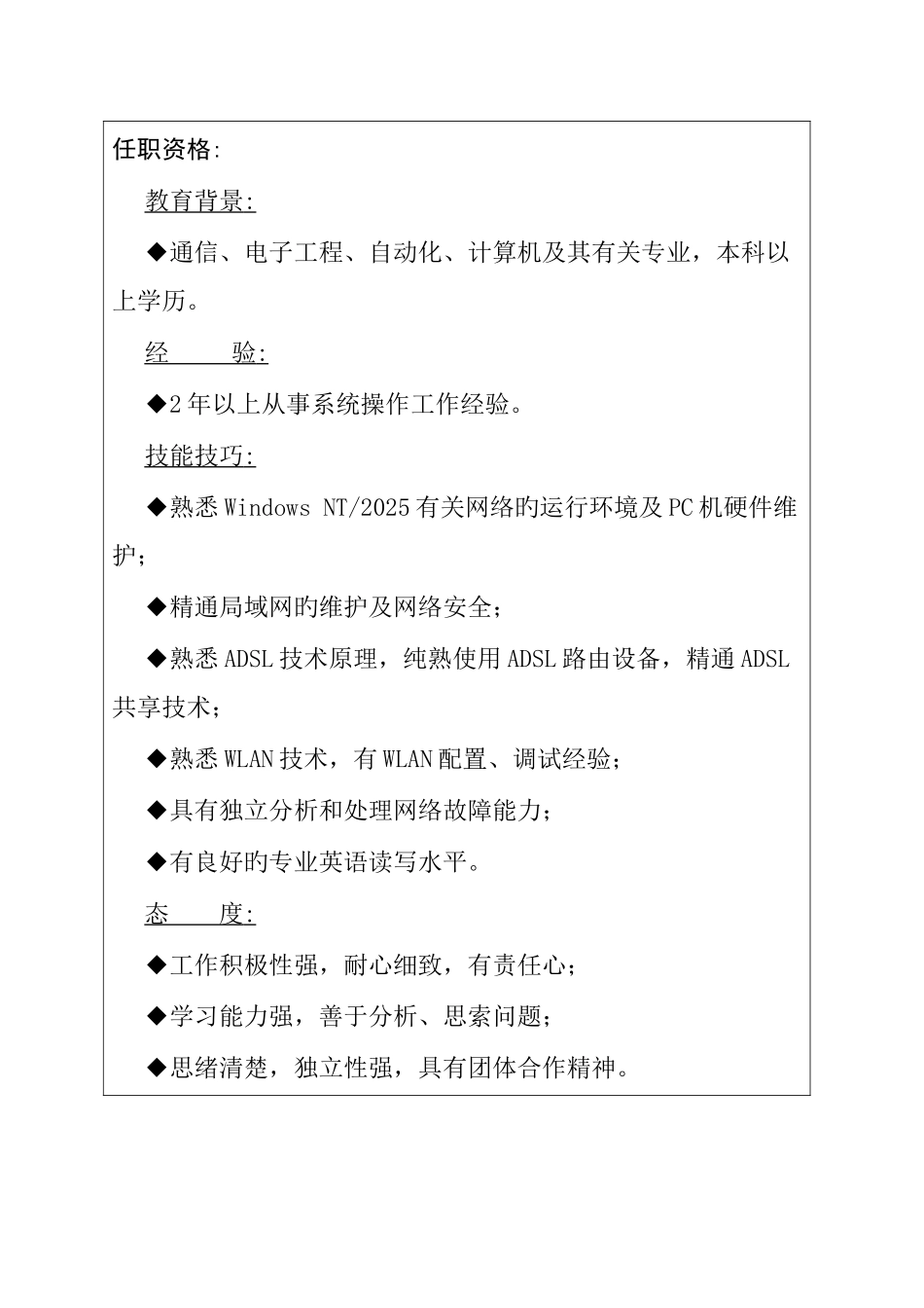 2025年职位说明书网络管理员_第3页