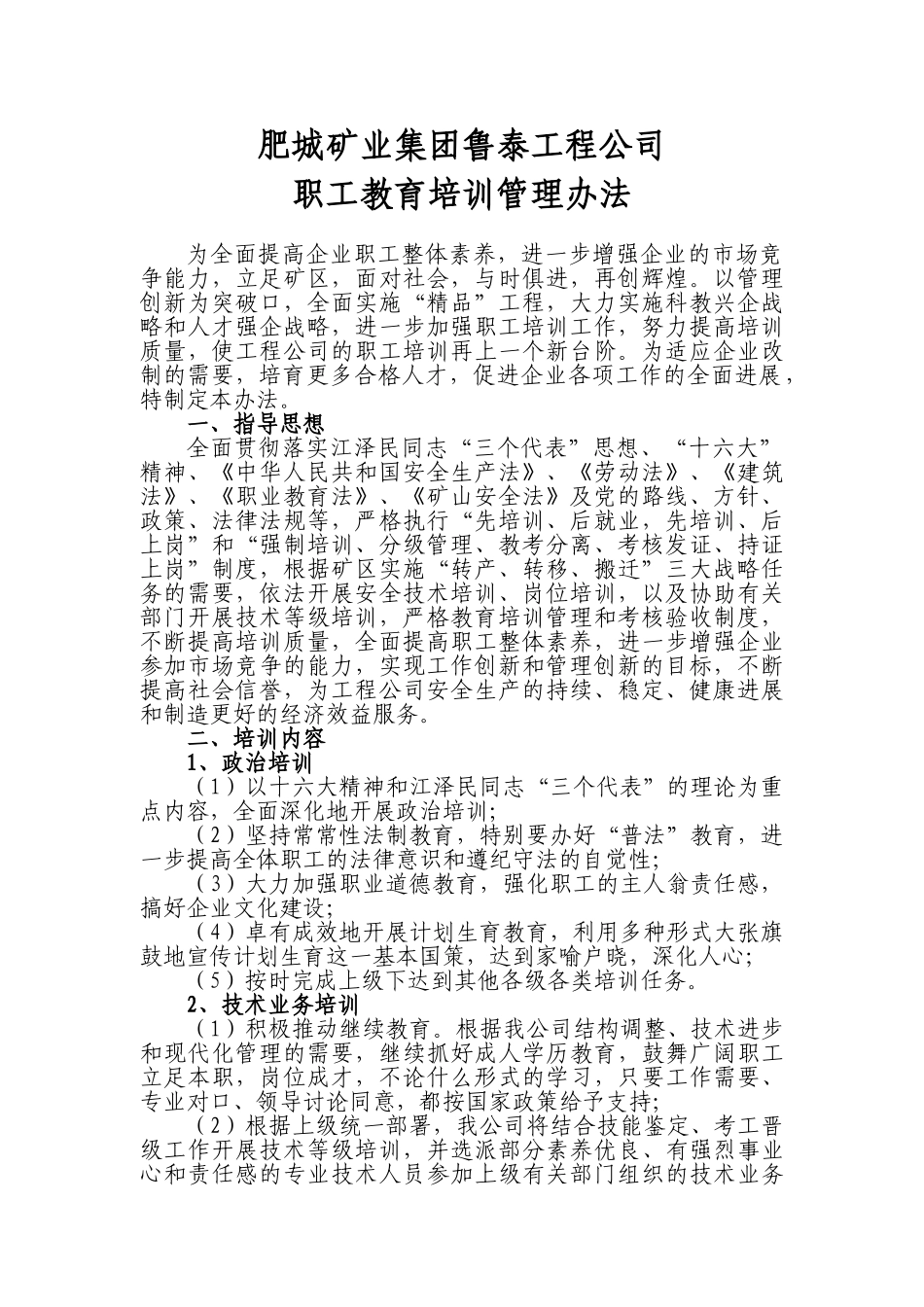 2025年职工培训管理办法_第1页