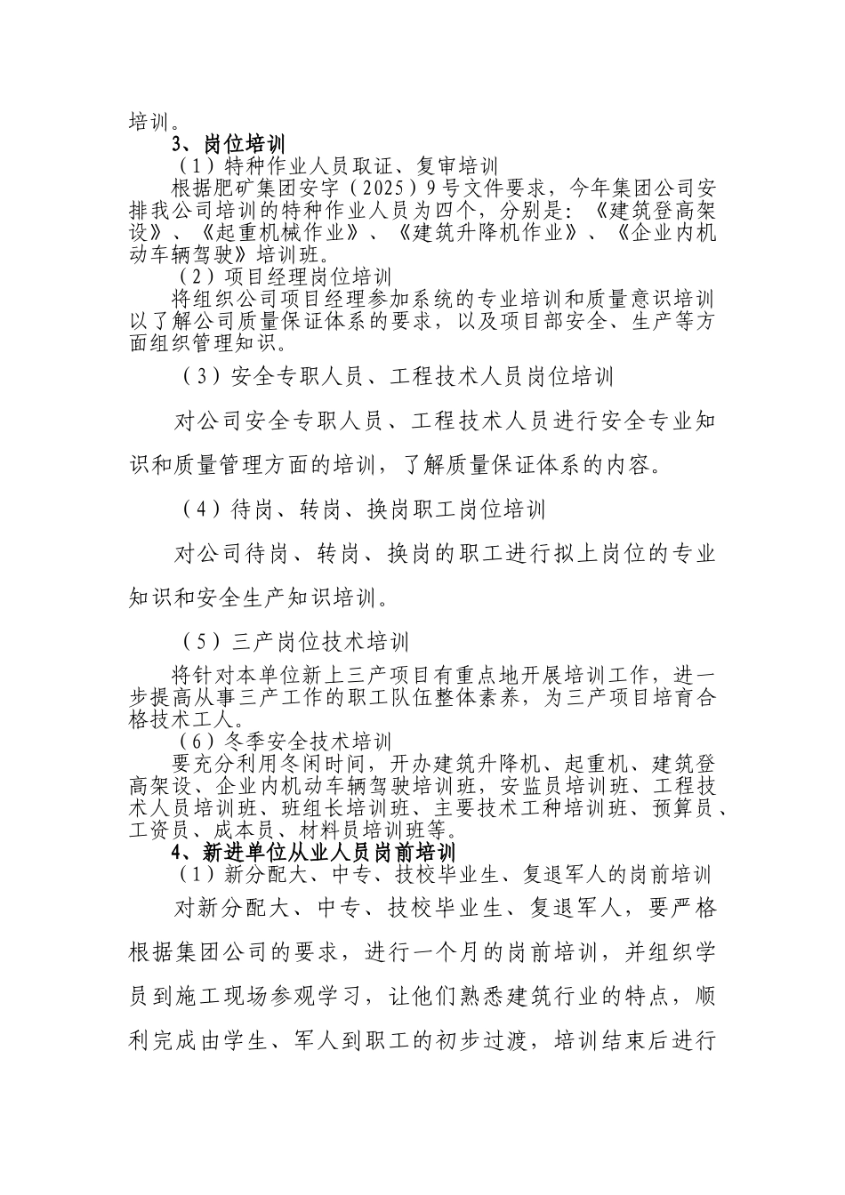 2025年职工培训管理办法_第2页