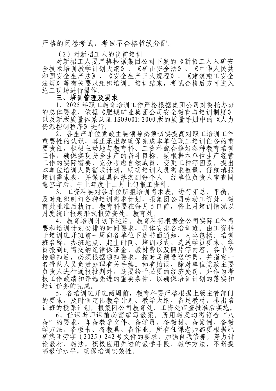 2025年职工培训管理办法_第3页