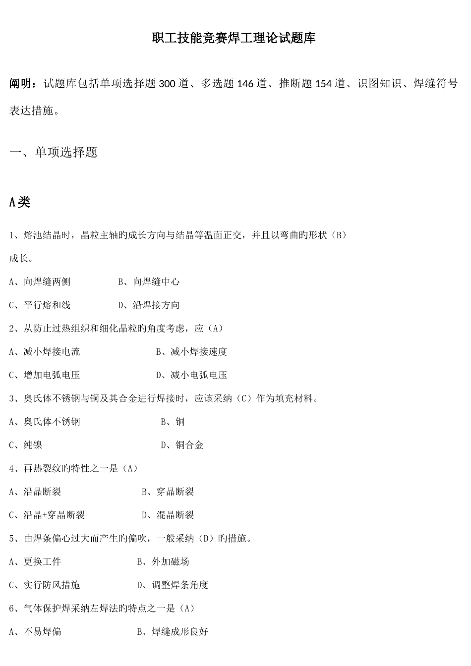 2025年职工技能竞赛焊工理论试题库_第1页