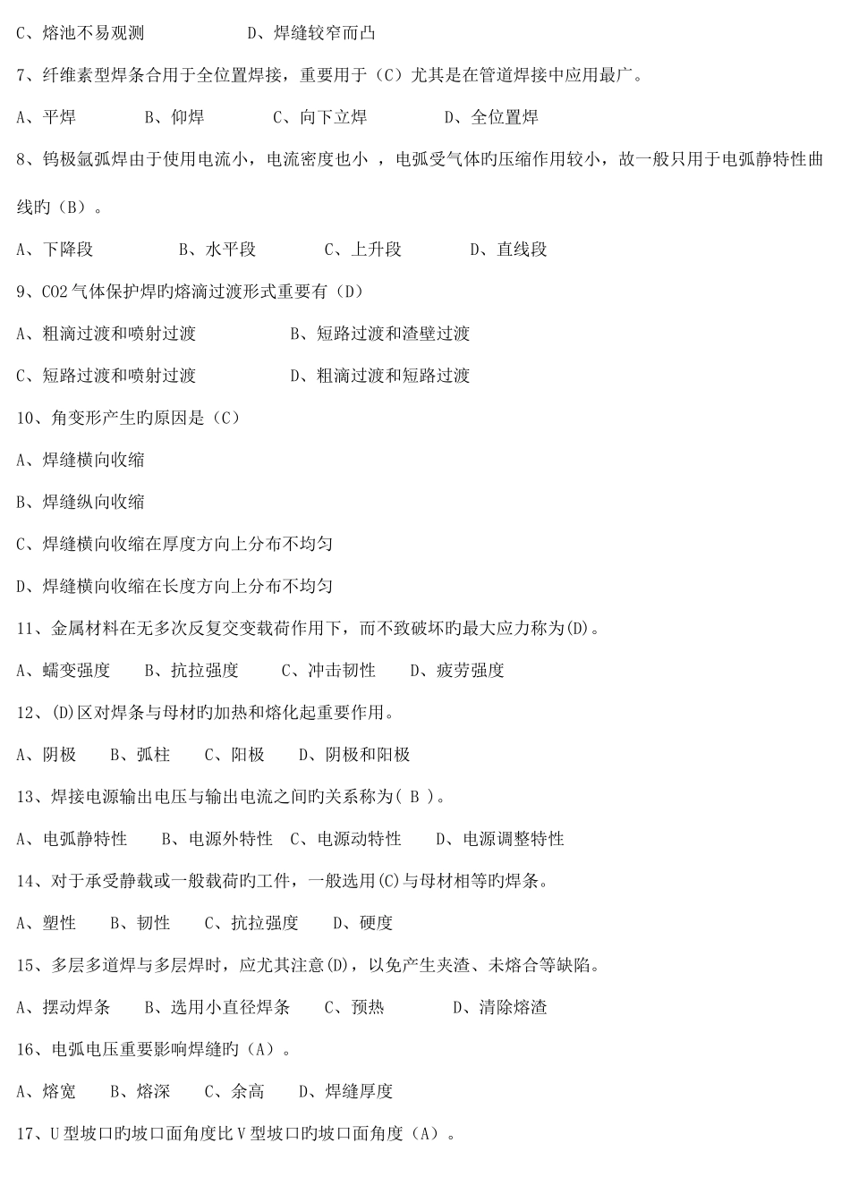 2025年职工技能竞赛焊工理论试题库_第2页