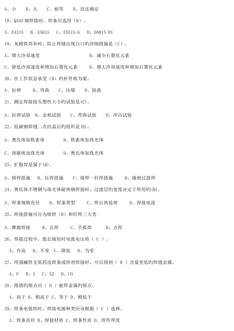 2025年职工技能竞赛焊工理论试题库_第3页