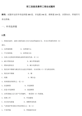 2025年职工技能竞赛焊工理论试题库