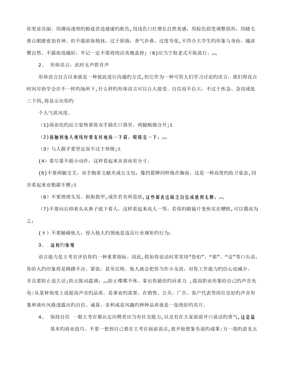 2025年职场男女面试前先塑造职业形象_第2页