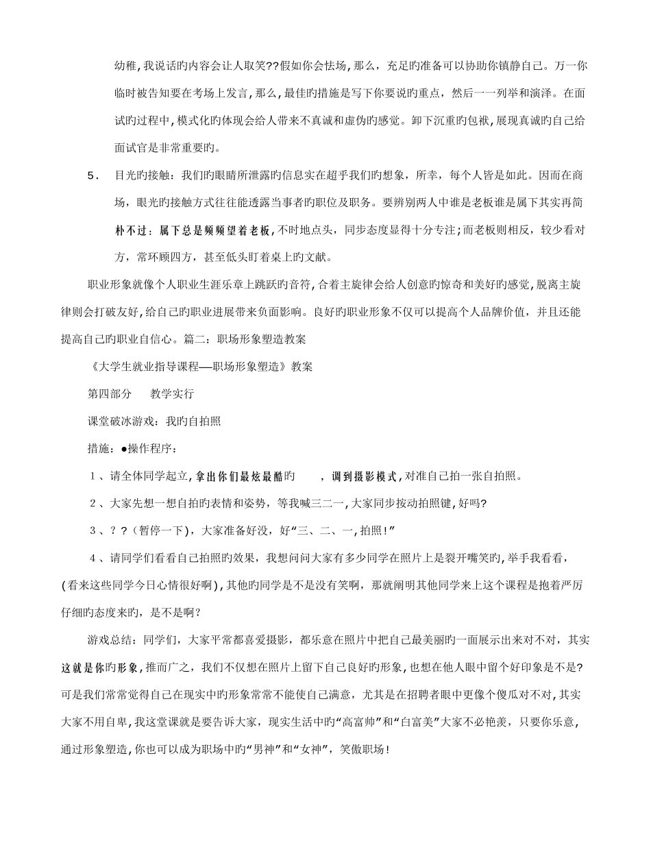 2025年职场男女面试前先塑造职业形象_第3页