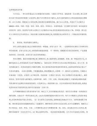 2025年职场男女面试前先塑造职业形象