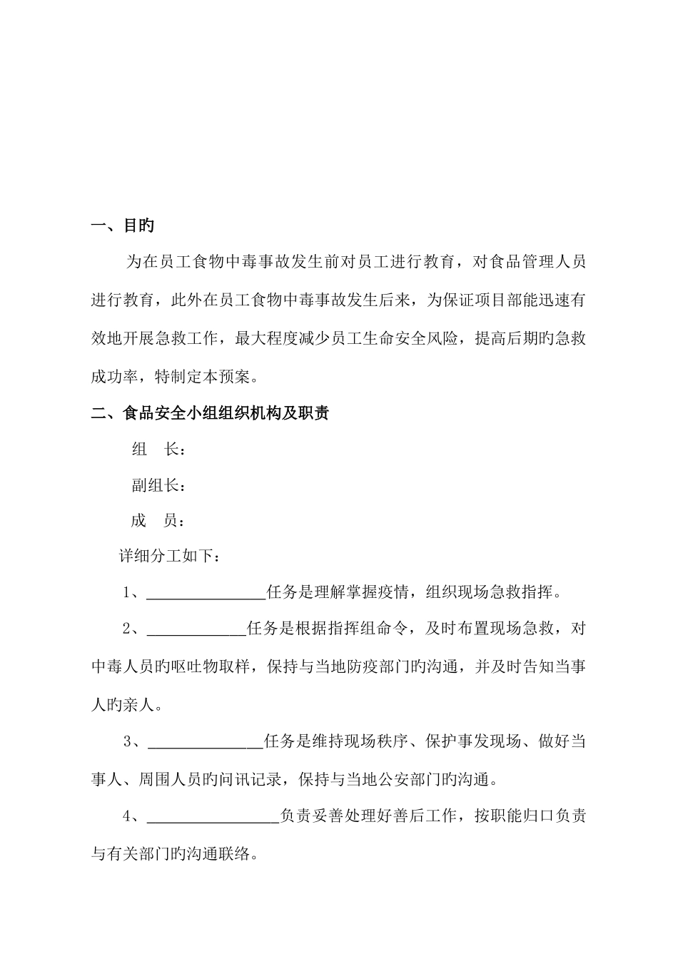 2025年职工食堂食物中毒应急预案_第2页
