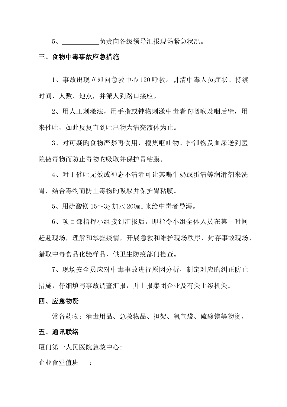 2025年职工食堂食物中毒应急预案_第3页