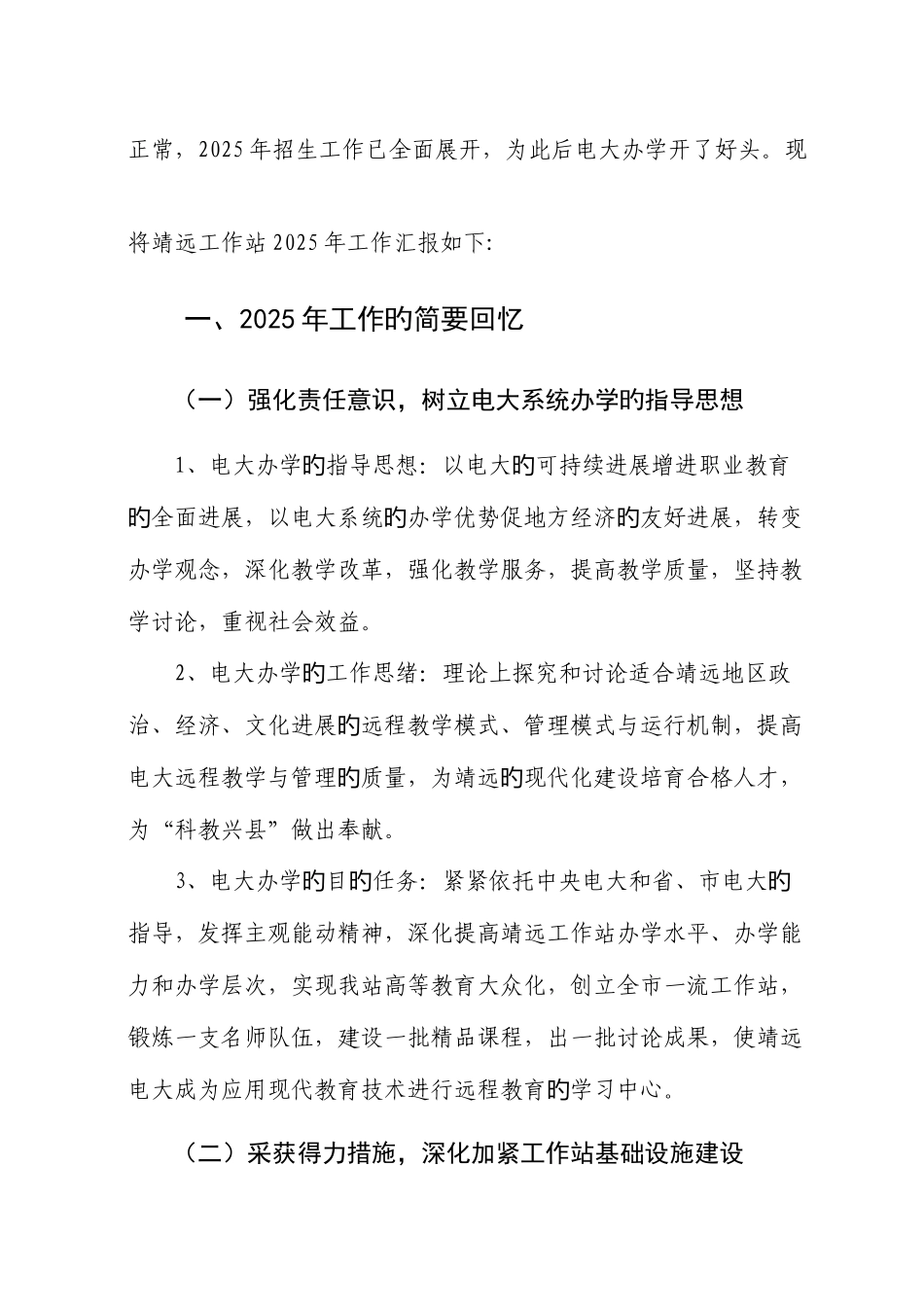 2025年职教中心市电大汇报材料修改_第2页