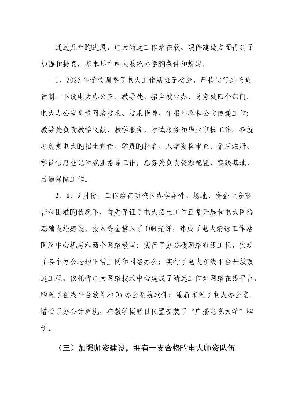 2025年职教中心市电大汇报材料修改_第3页