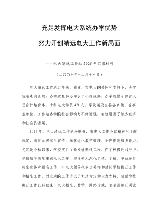 2025年职教中心市电大汇报材料修改