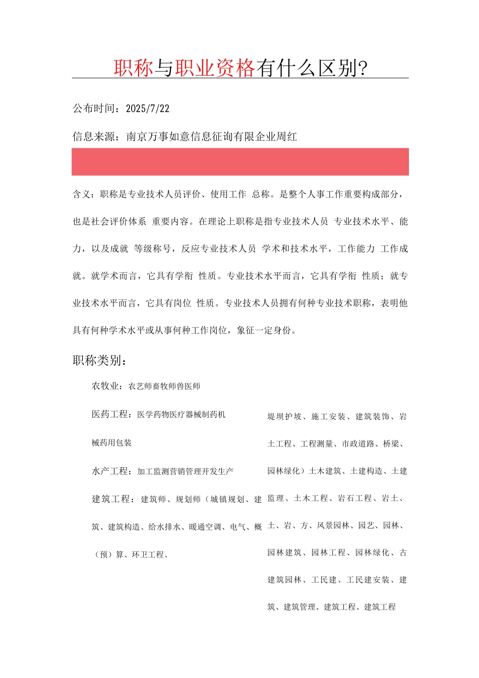 2025年职称与职业资格有什么区别_第1页