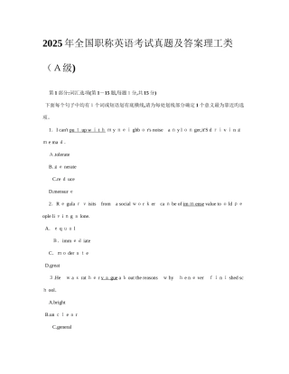 2025年职称英语考试真题及答案理工类