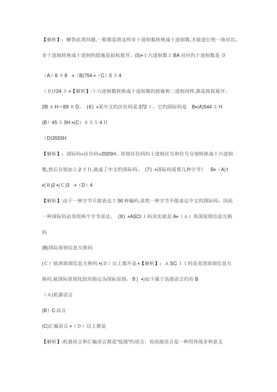 2025年职称计算机考试模拟试题及答案解析_第2页