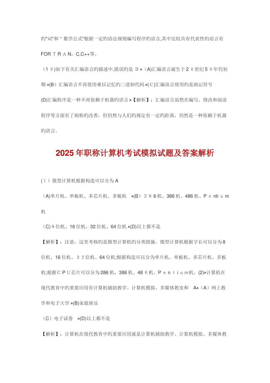 2025年职称计算机考试模拟试题及答案解析_第3页